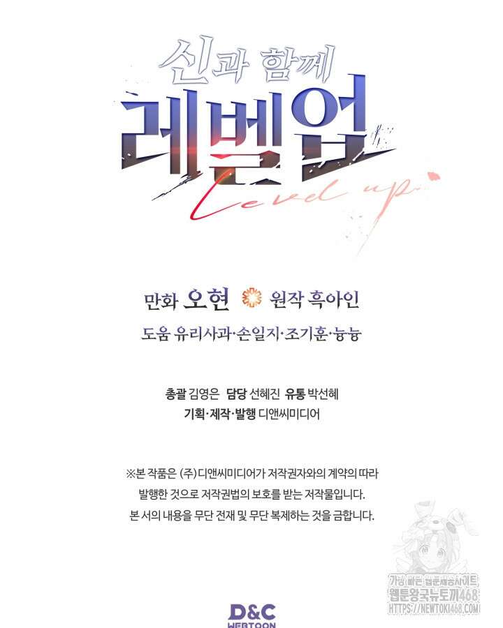 신과 함께 레벨업 128화 141