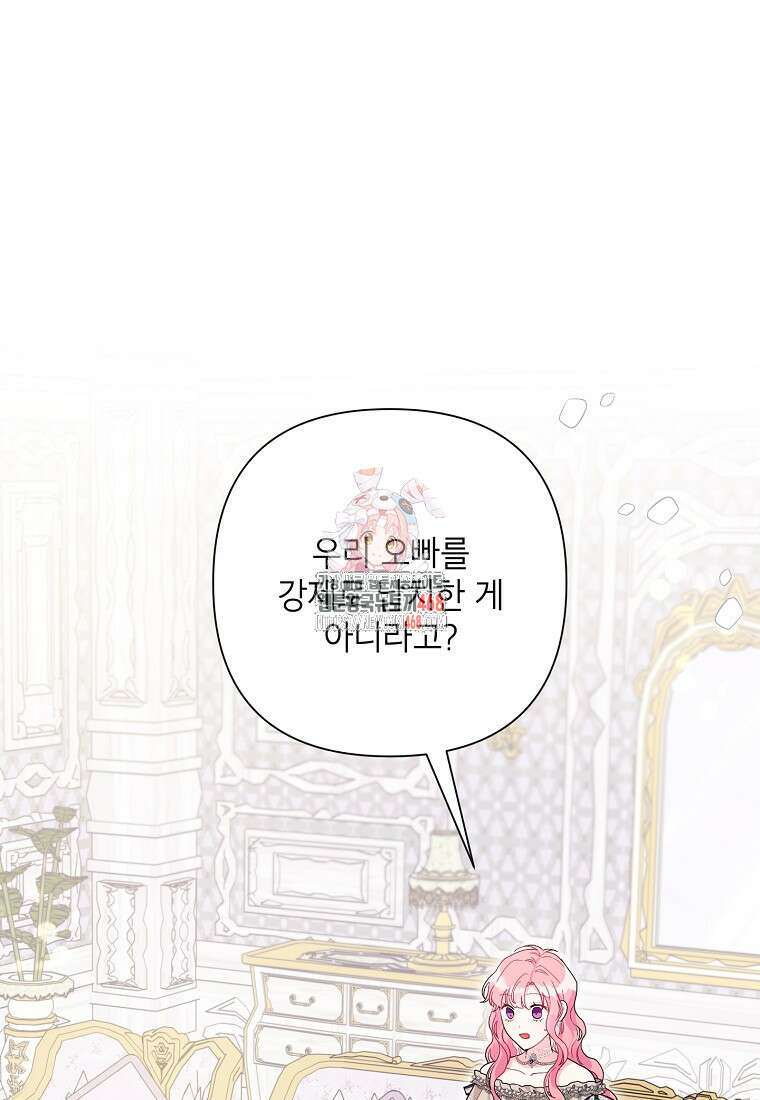시한부라서 흑막의 며느리가 되었는데 108화 1