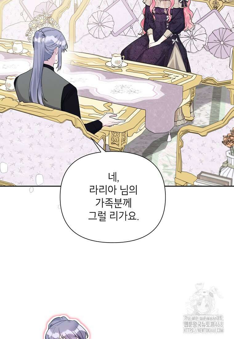 시한부라서 흑막의 며느리가 되었는데 108화 2