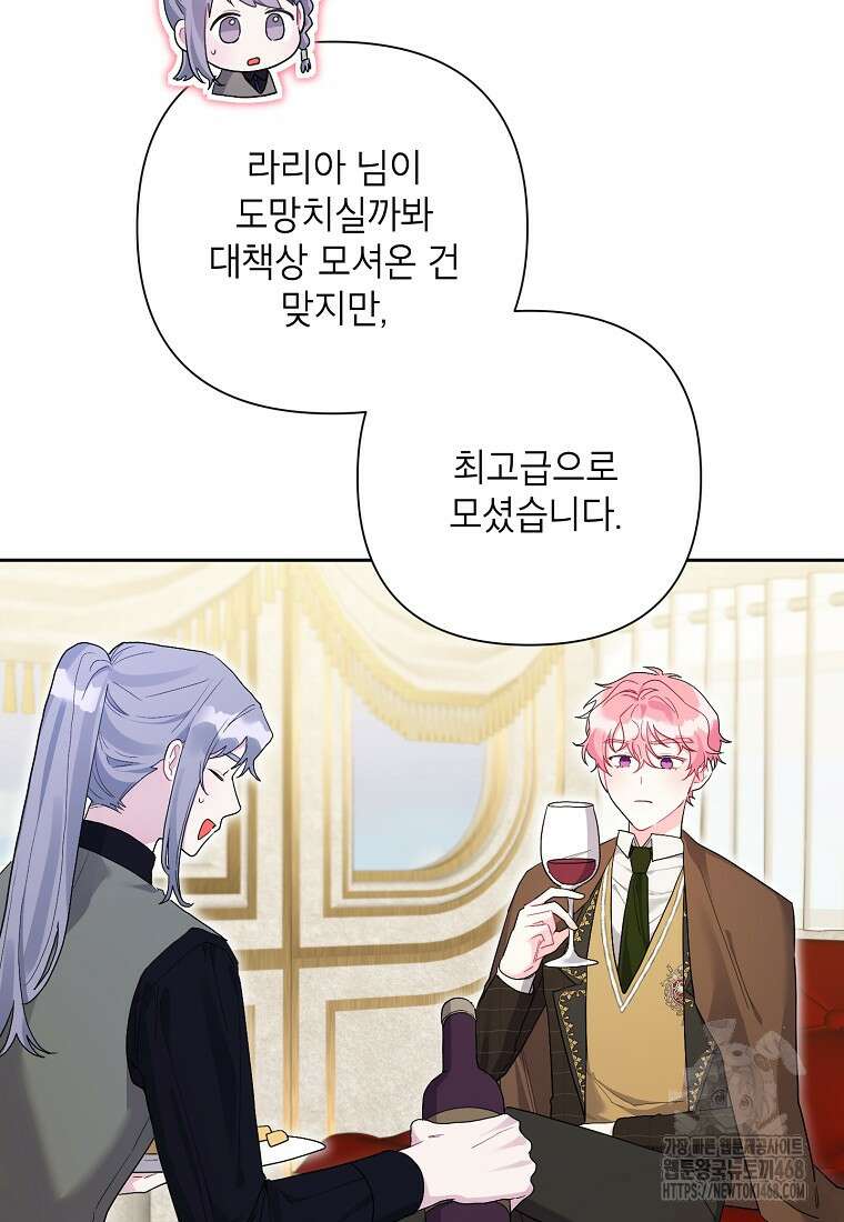 시한부라서 흑막의 며느리가 되었는데 108화 3