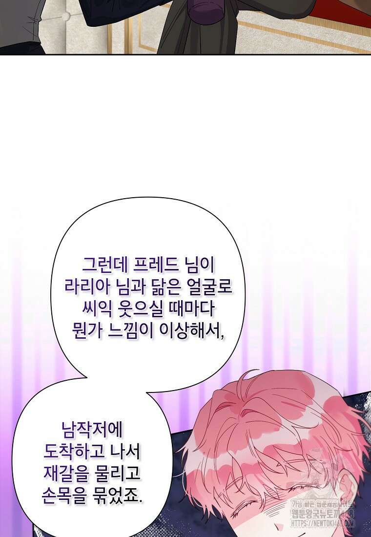 시한부라서 흑막의 며느리가 되었는데 108화 4