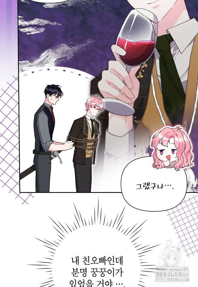 시한부라서 흑막의 며느리가 되었는데 108화 5