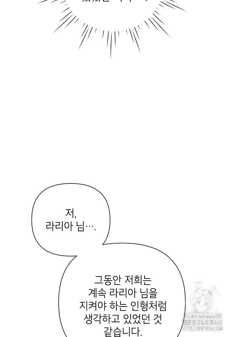 시한부라서 흑막의 며느리가 되었는데 108화 6