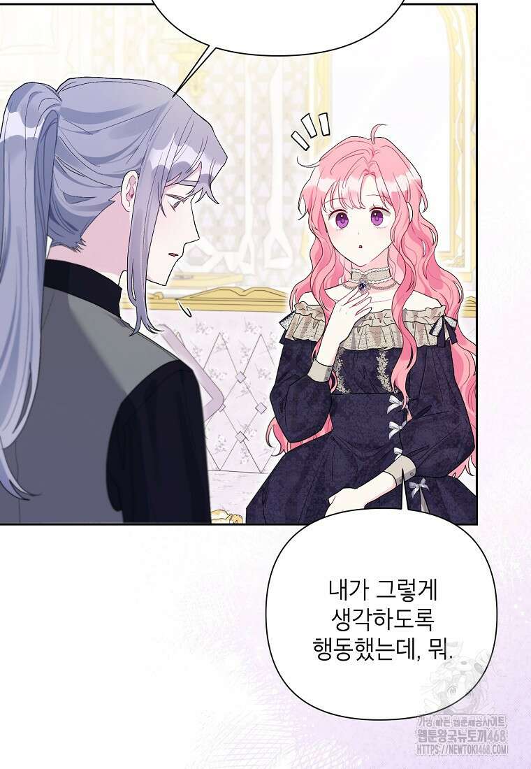 시한부라서 흑막의 며느리가 되었는데 108화 7