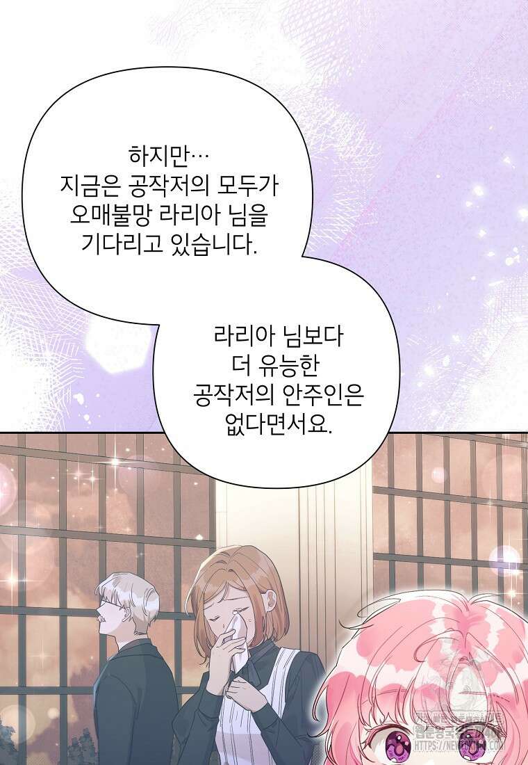 시한부라서 흑막의 며느리가 되었는데 108화 8