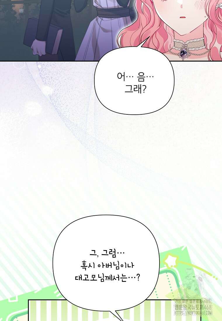 시한부라서 흑막의 며느리가 되었는데 108화 9