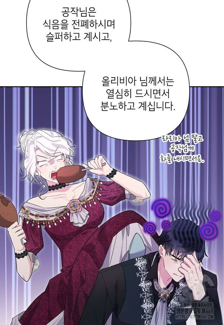 시한부라서 흑막의 며느리가 되었는데 108화 11