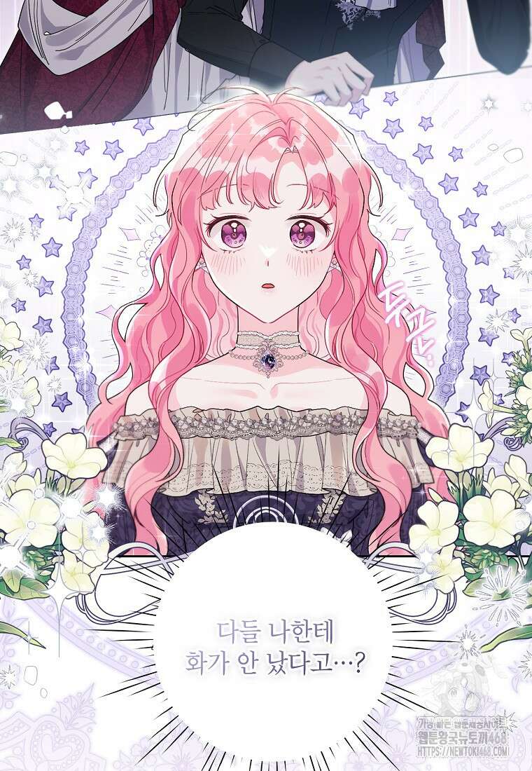 시한부라서 흑막의 며느리가 되었는데 108화 12