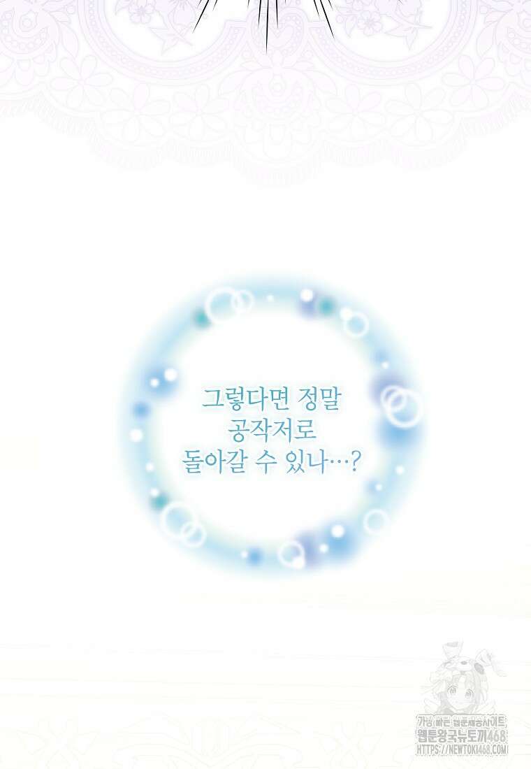 시한부라서 흑막의 며느리가 되었는데 108화 13