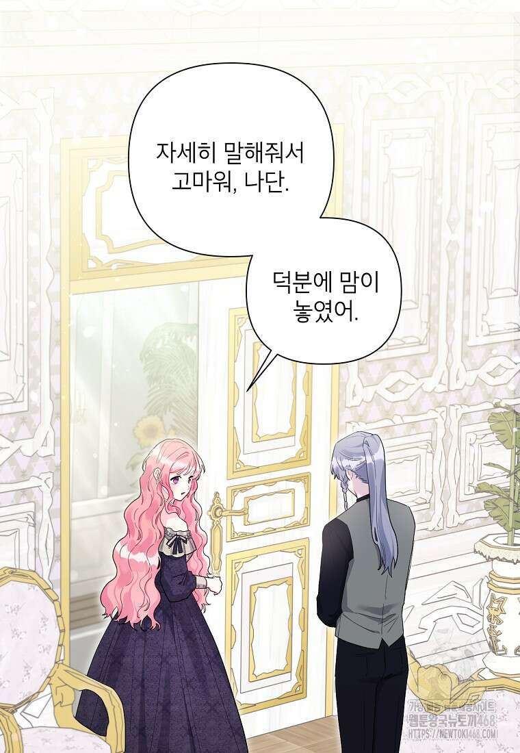 시한부라서 흑막의 며느리가 되었는데 108화 14
