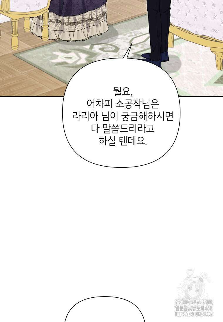 시한부라서 흑막의 며느리가 되었는데 108화 15