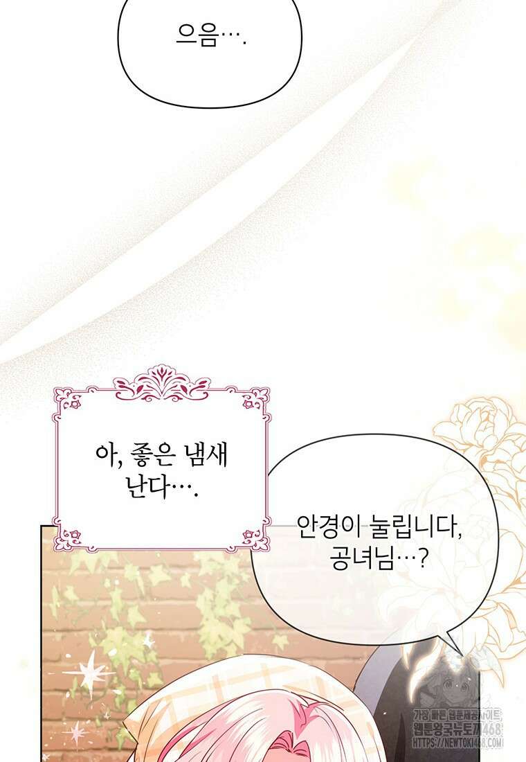 이상한데 효과적인 악녀 생활 27화 6