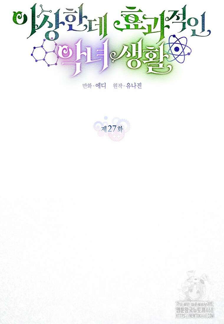 이상한데 효과적인 악녀 생활 27화 10