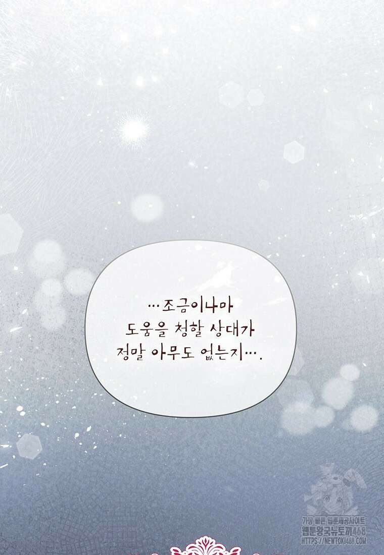 이상한데 효과적인 악녀 생활 27화 11