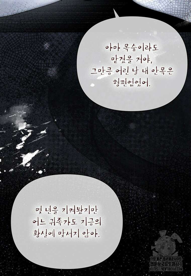 이상한데 효과적인 악녀 생활 27화 13