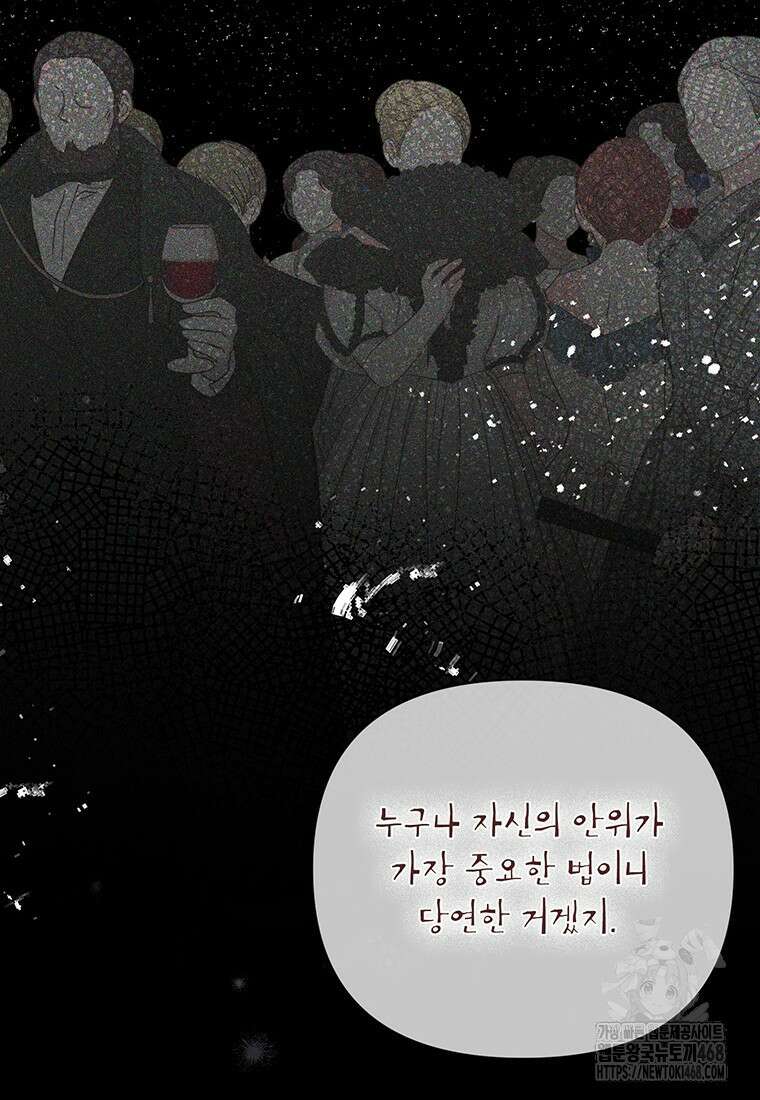 이상한데 효과적인 악녀 생활 27화 14
