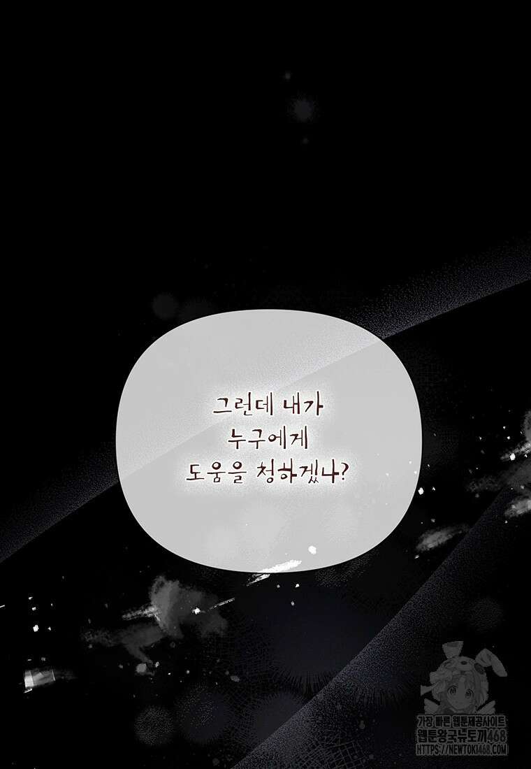 이상한데 효과적인 악녀 생활 27화 15