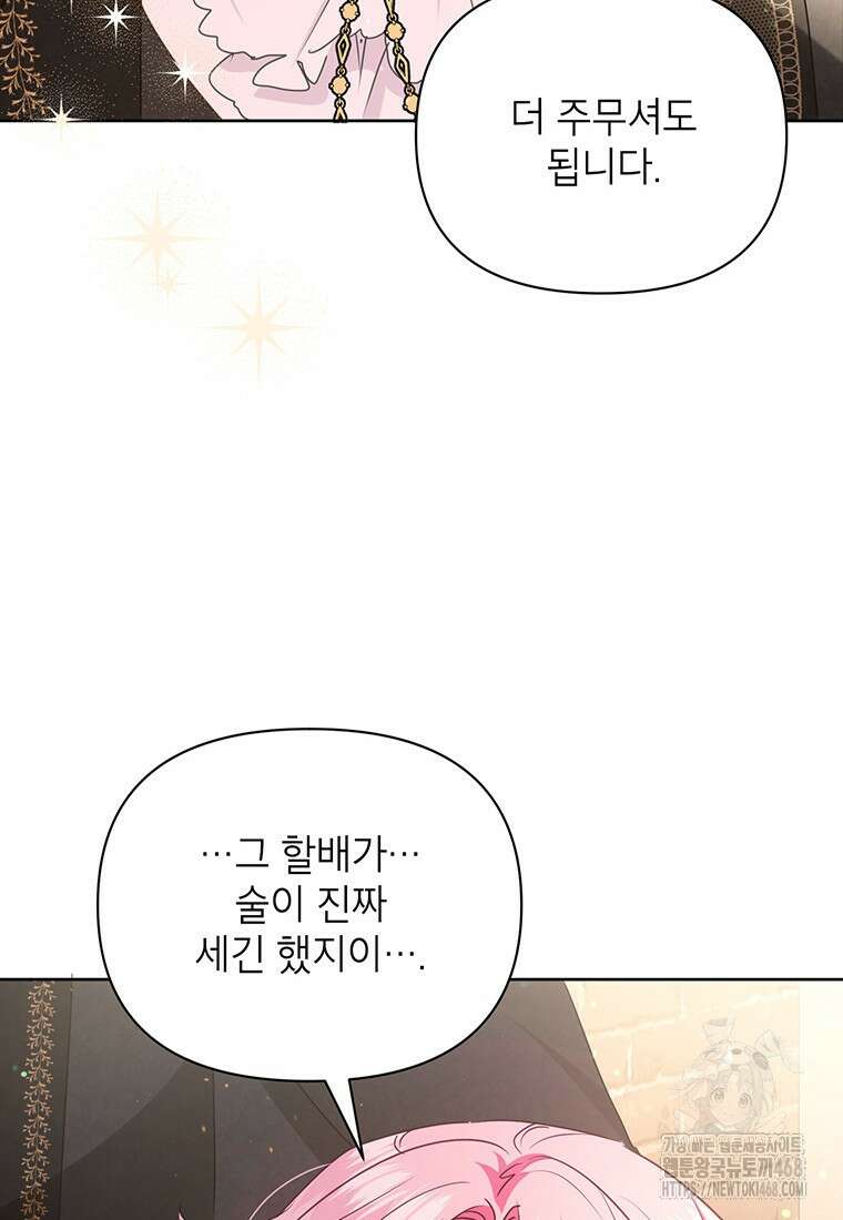 이상한데 효과적인 악녀 생활 27화 22