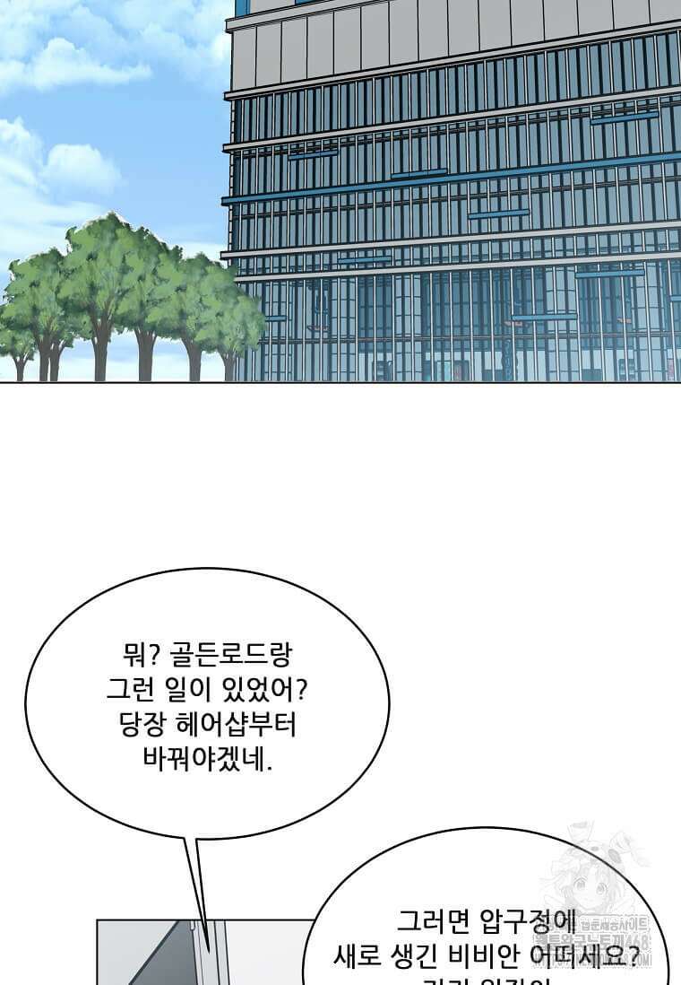 1년차 만렙 매니저 142화 2