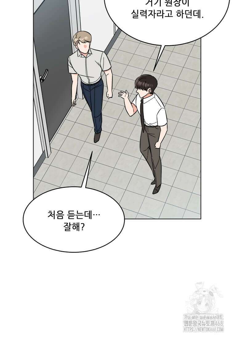 1년차 만렙 매니저 142화 3