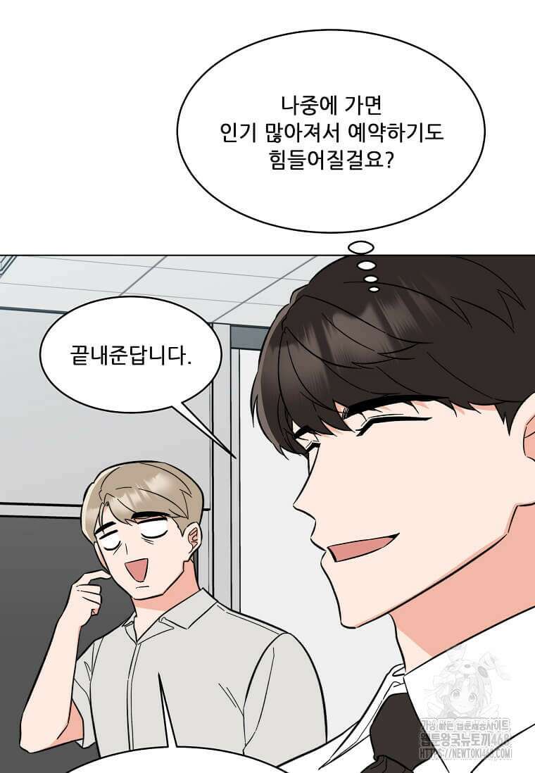 1년차 만렙 매니저 142화 4