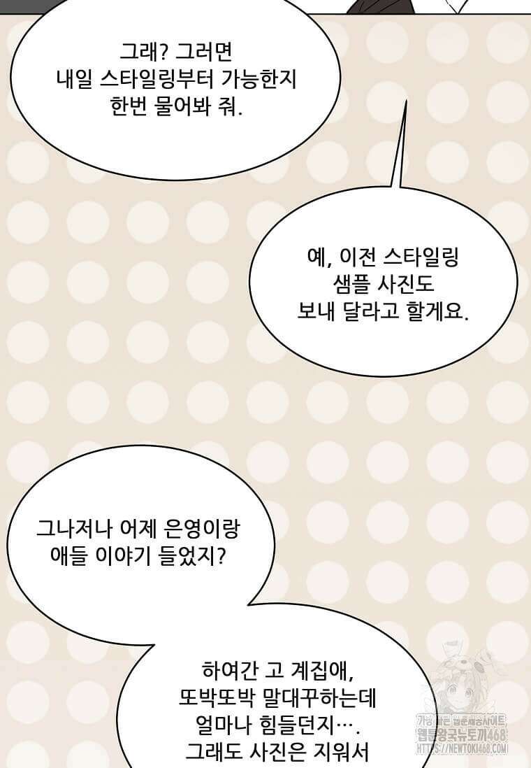 1년차 만렙 매니저 142화 5