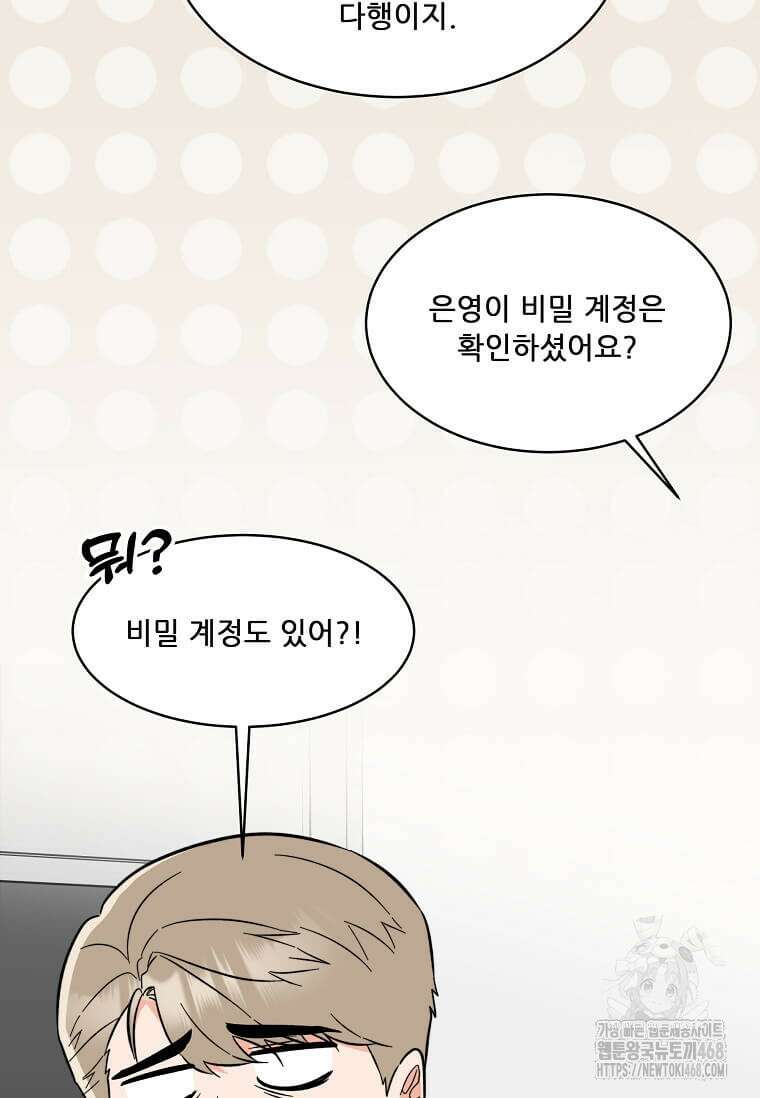 1년차 만렙 매니저 142화 6