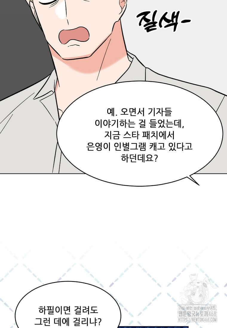 1년차 만렙 매니저 142화 7