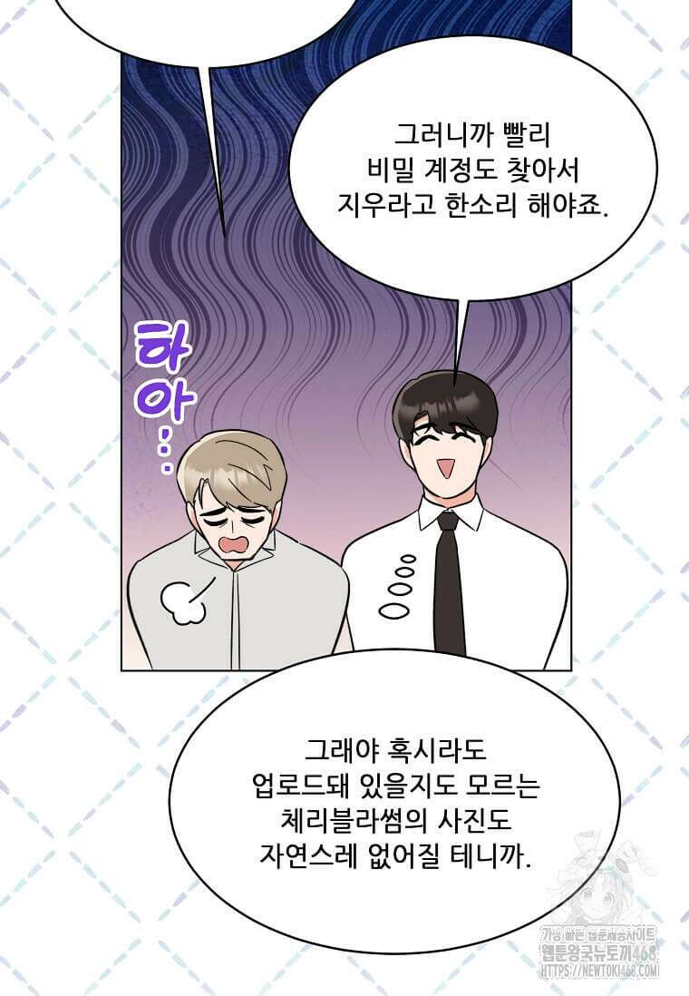 1년차 만렙 매니저 142화 8
