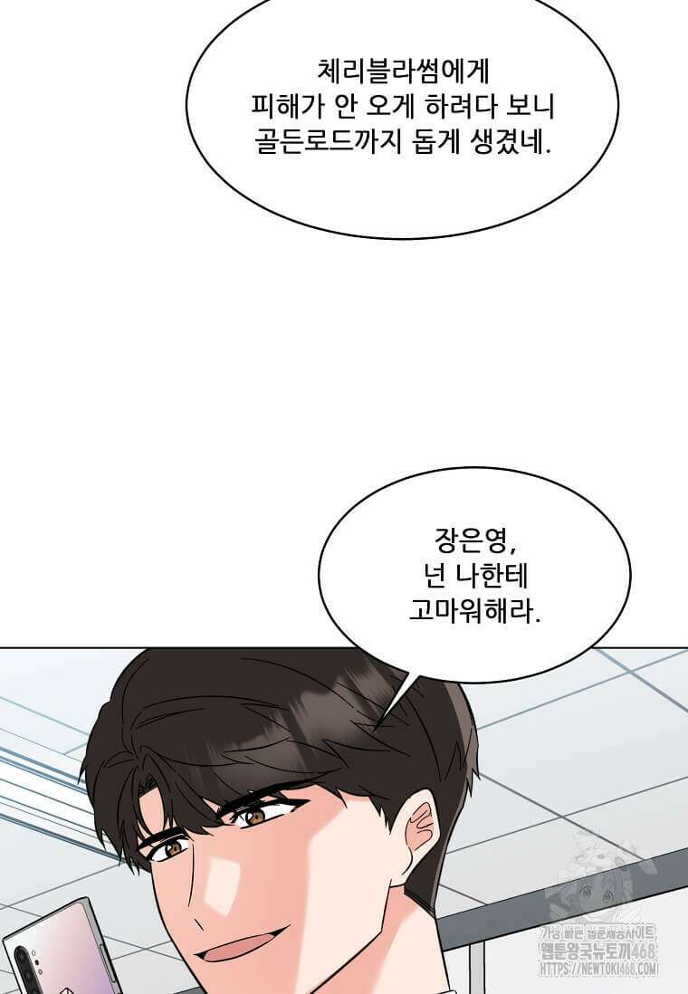1년차 만렙 매니저 142화 12