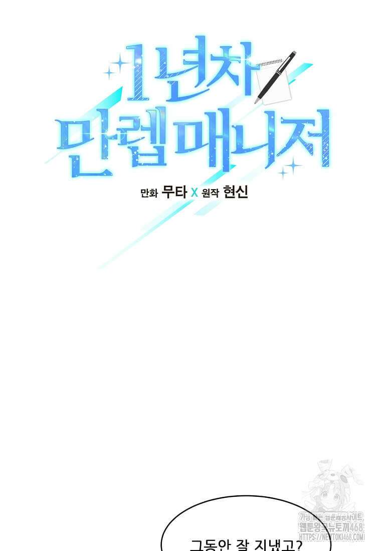 1년차 만렙 매니저 142화 17