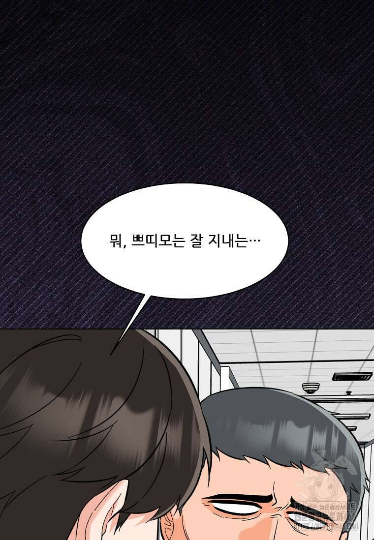 1년차 만렙 매니저 142화 19