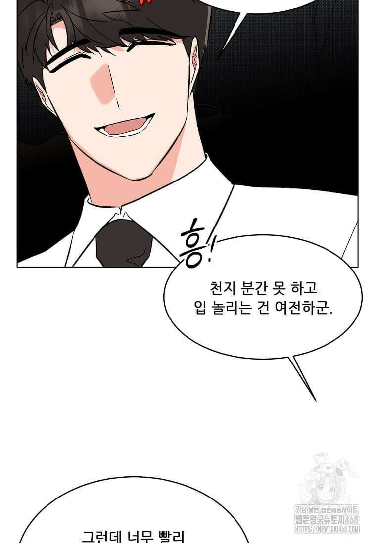 1년차 만렙 매니저 142화 22