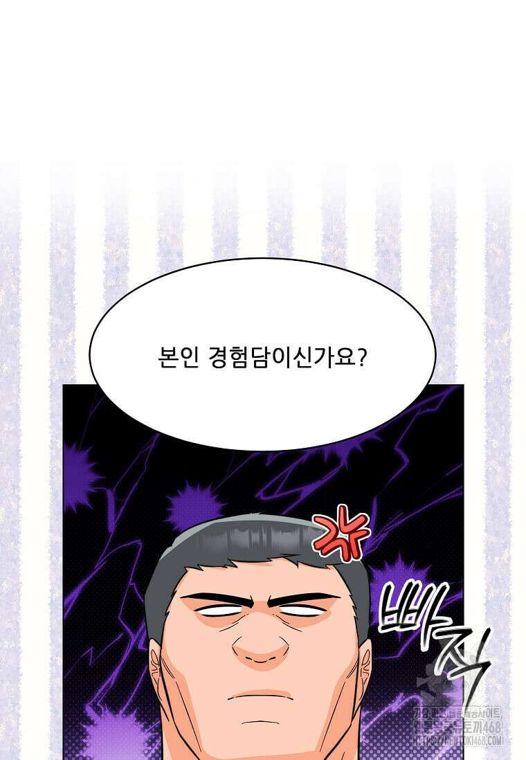 1년차 만렙 매니저 142화 26