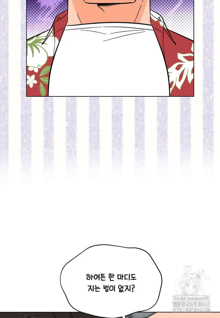 1년차 만렙 매니저 142화 27