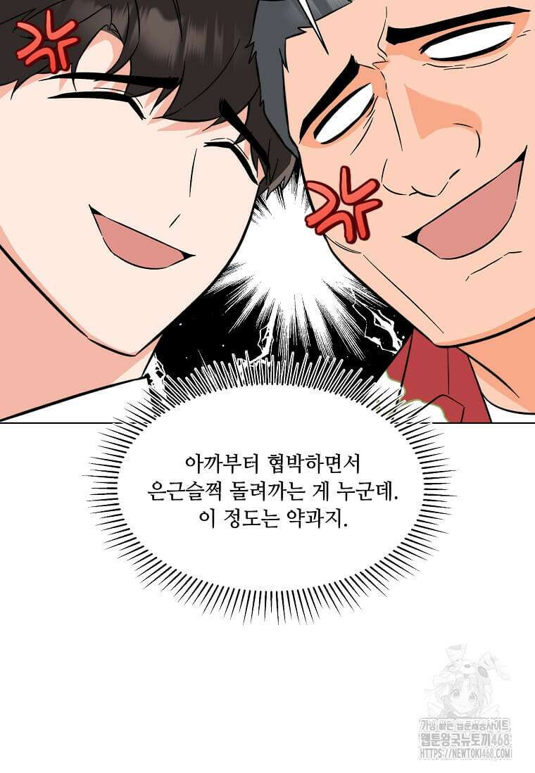 1년차 만렙 매니저 142화 28