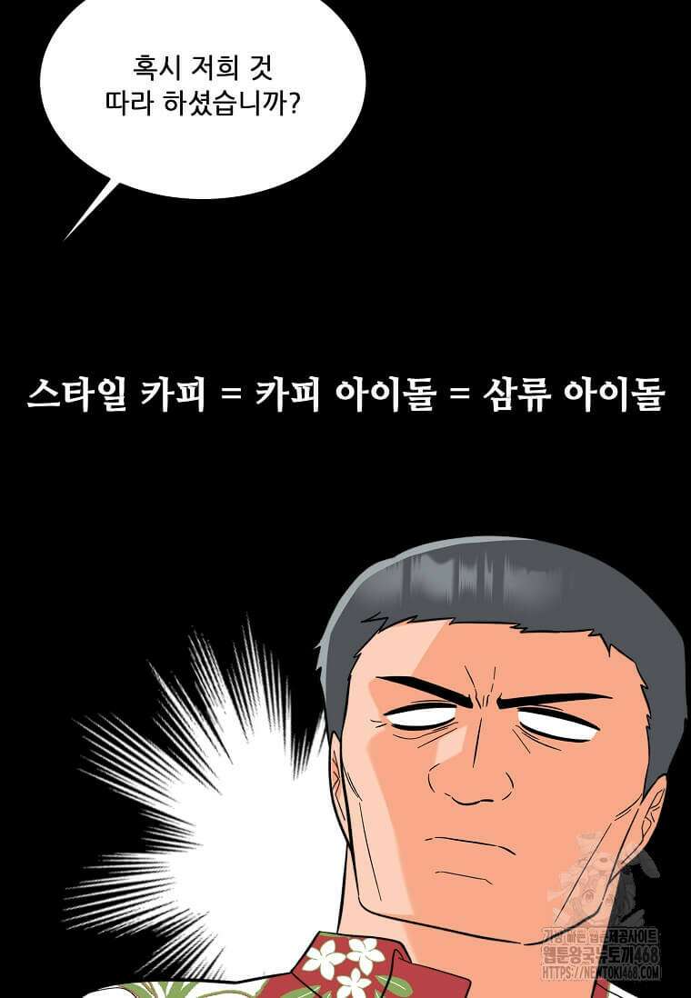 1년차 만렙 매니저 142화 32