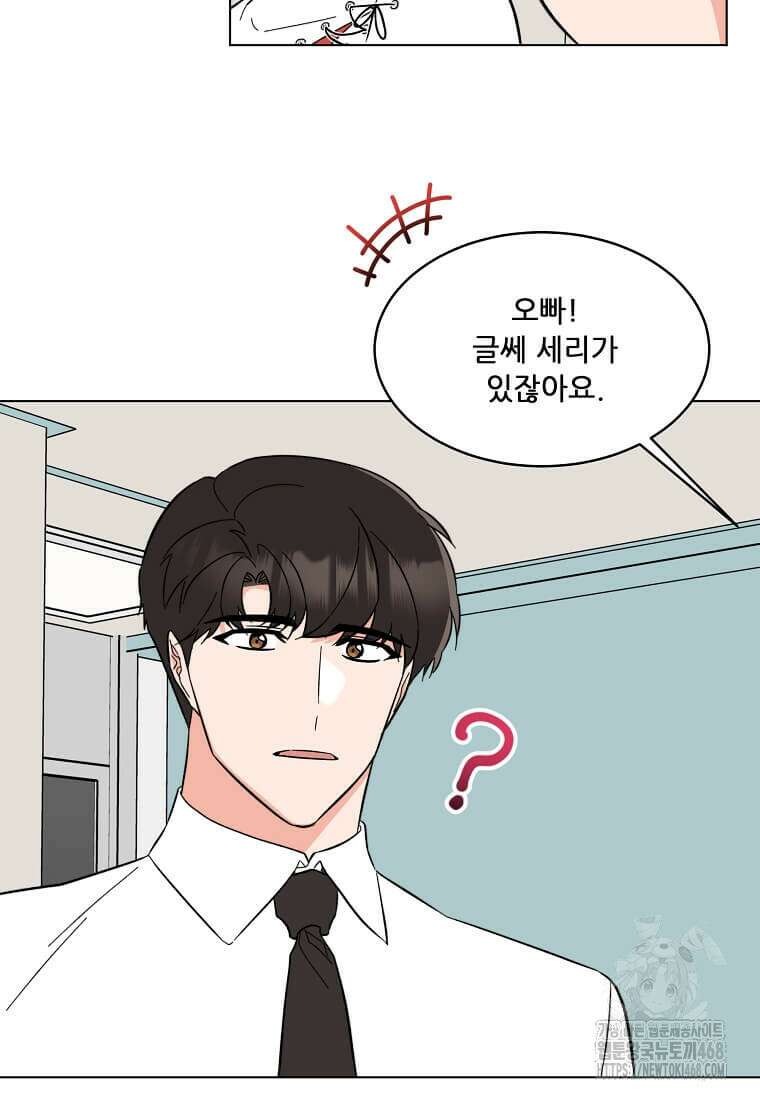 1년차 만렙 매니저 142화 39