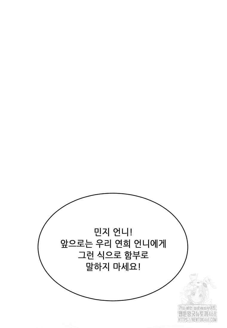 1년차 만렙 매니저 142화 40