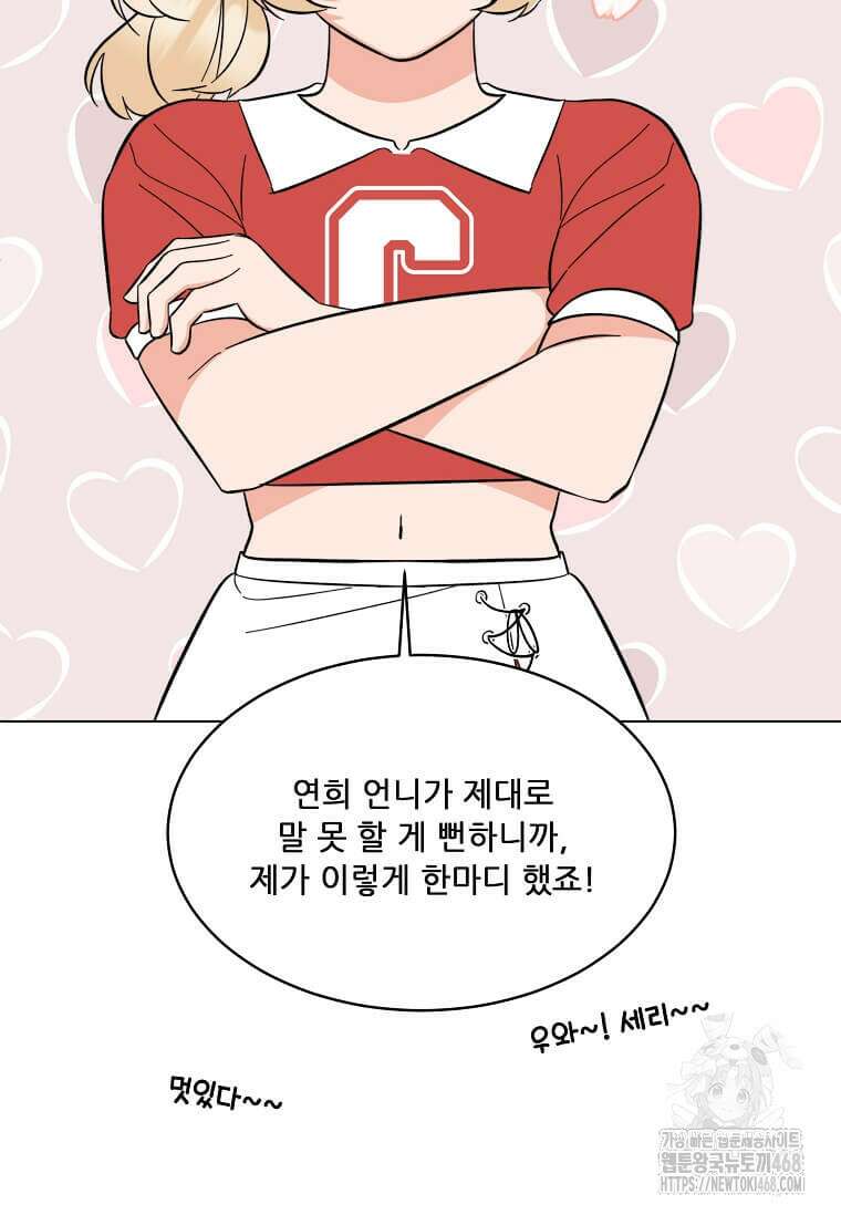 1년차 만렙 매니저 142화 42