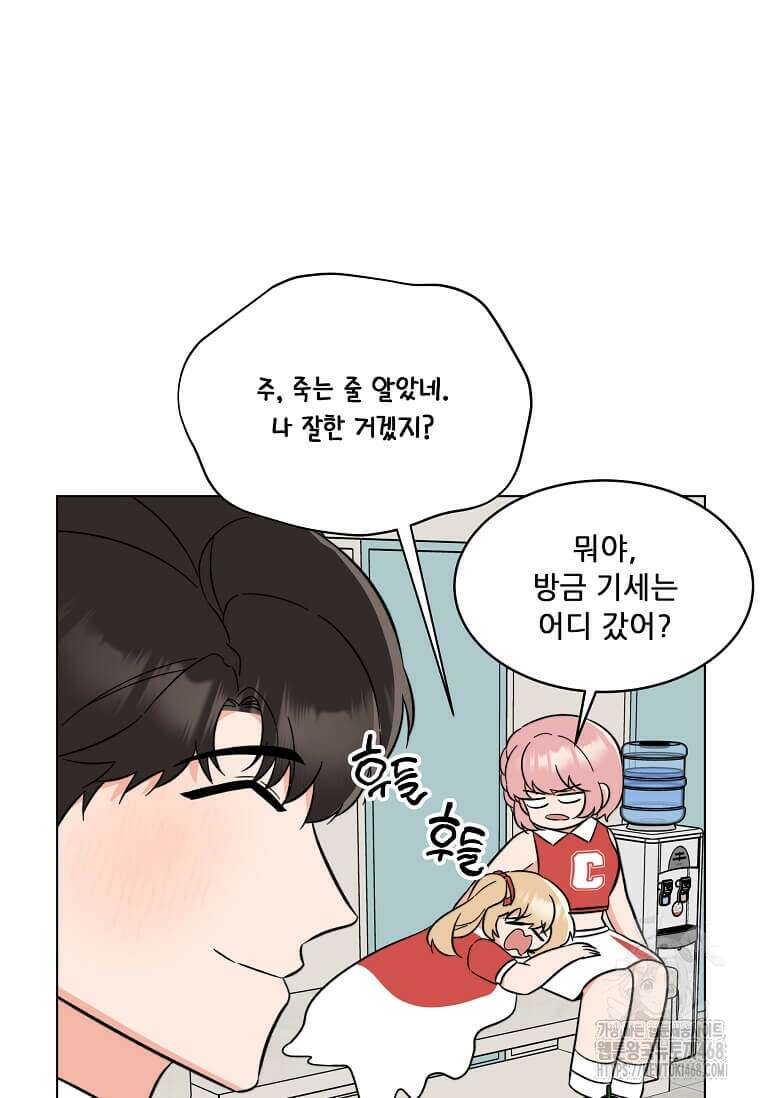 1년차 만렙 매니저 142화 43