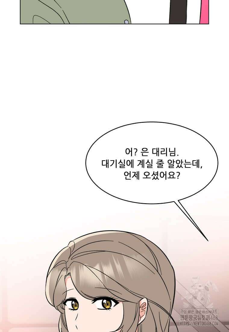 1년차 만렙 매니저 142화 51