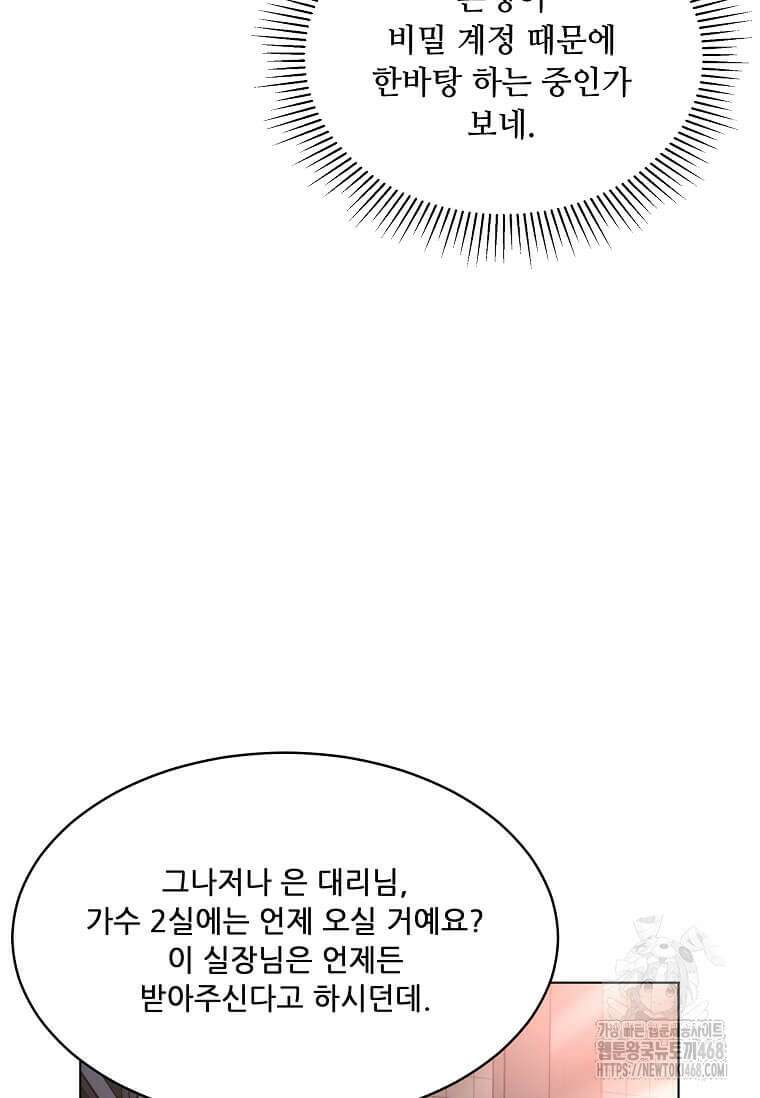 1년차 만렙 매니저 142화 53