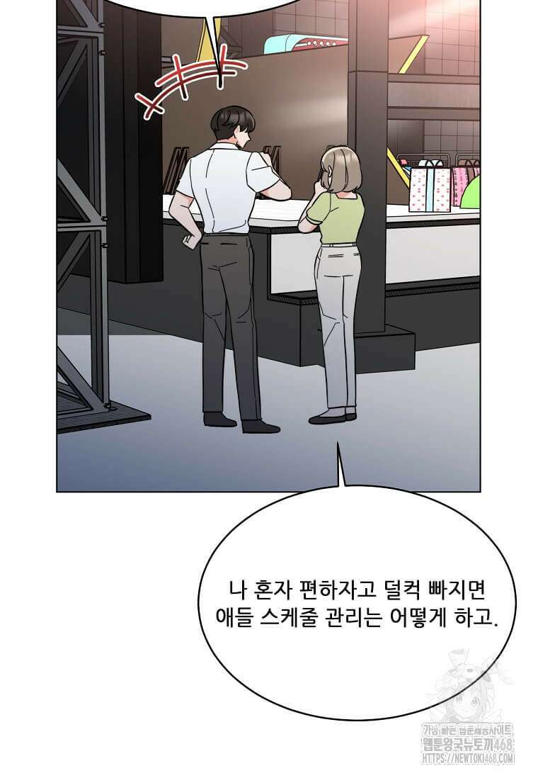 1년차 만렙 매니저 142화 54