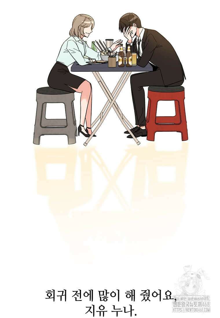 1년차 만렙 매니저 142화 60