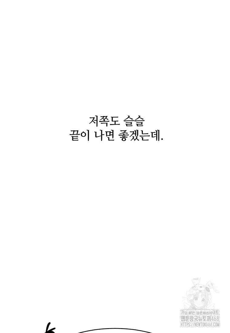 1년차 만렙 매니저 142화 64