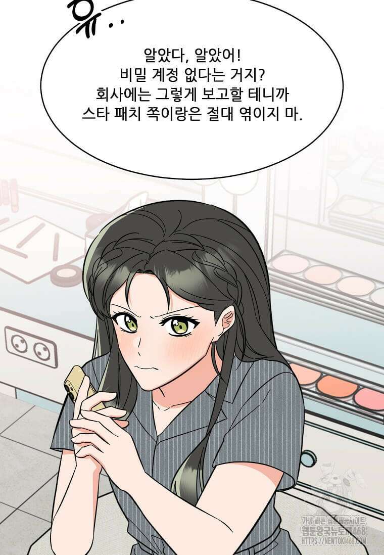 1년차 만렙 매니저 142화 65