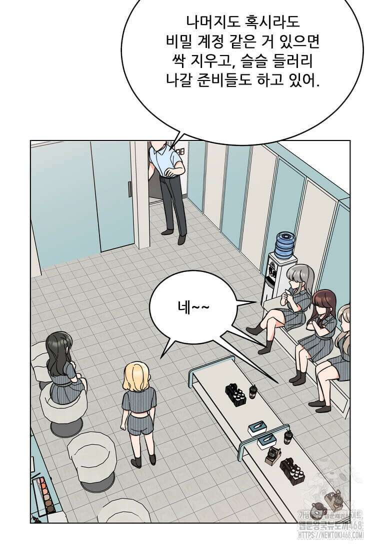 1년차 만렙 매니저 142화 67