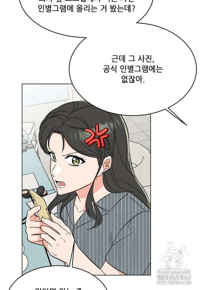 1년차 만렙 매니저 142화 70