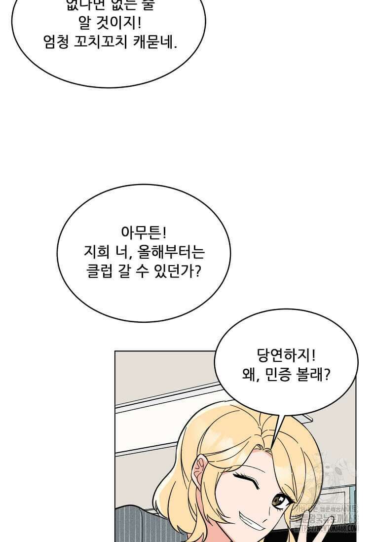 1년차 만렙 매니저 142화 71